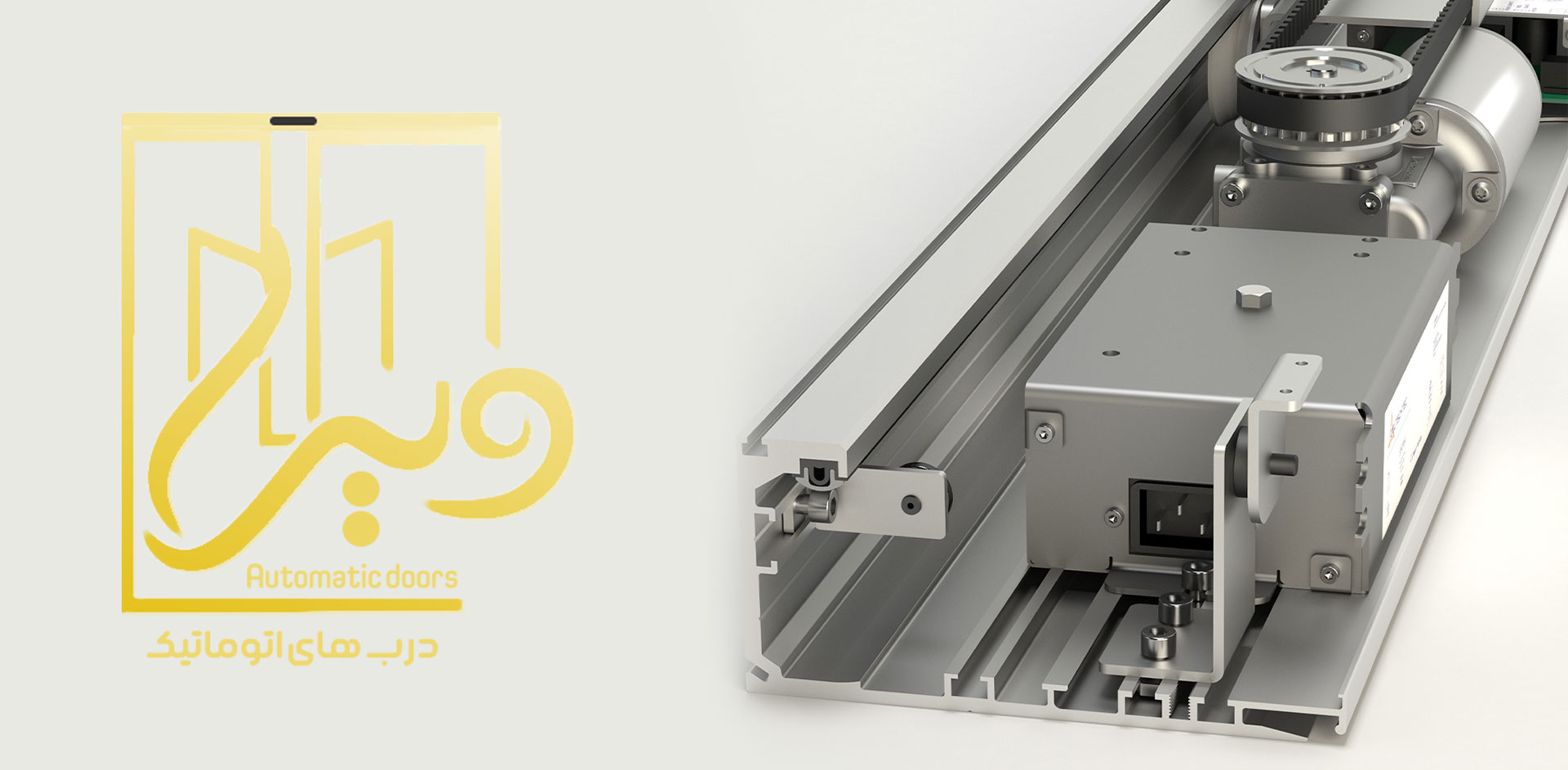 درب اتوماتیک بیمارستانی
