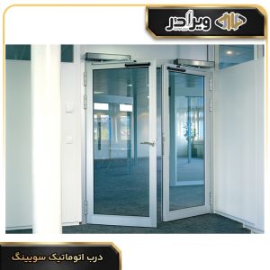 درب اتوماتیک سوئینگ