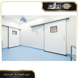 درب اتوماتیک هرمتیک