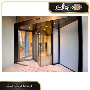 درب اتوماتیک مثلثی
