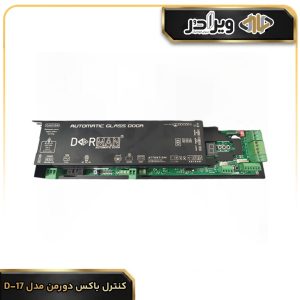 کنترل باکس D17 دُرمن