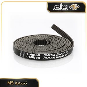 تسمه M5 درب اتوماتیک