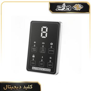 کلید دیجیتال در اتوماتیک
