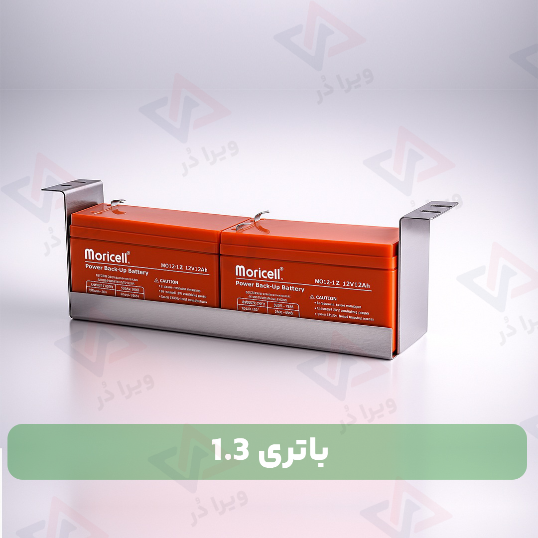 باتری 1.3
