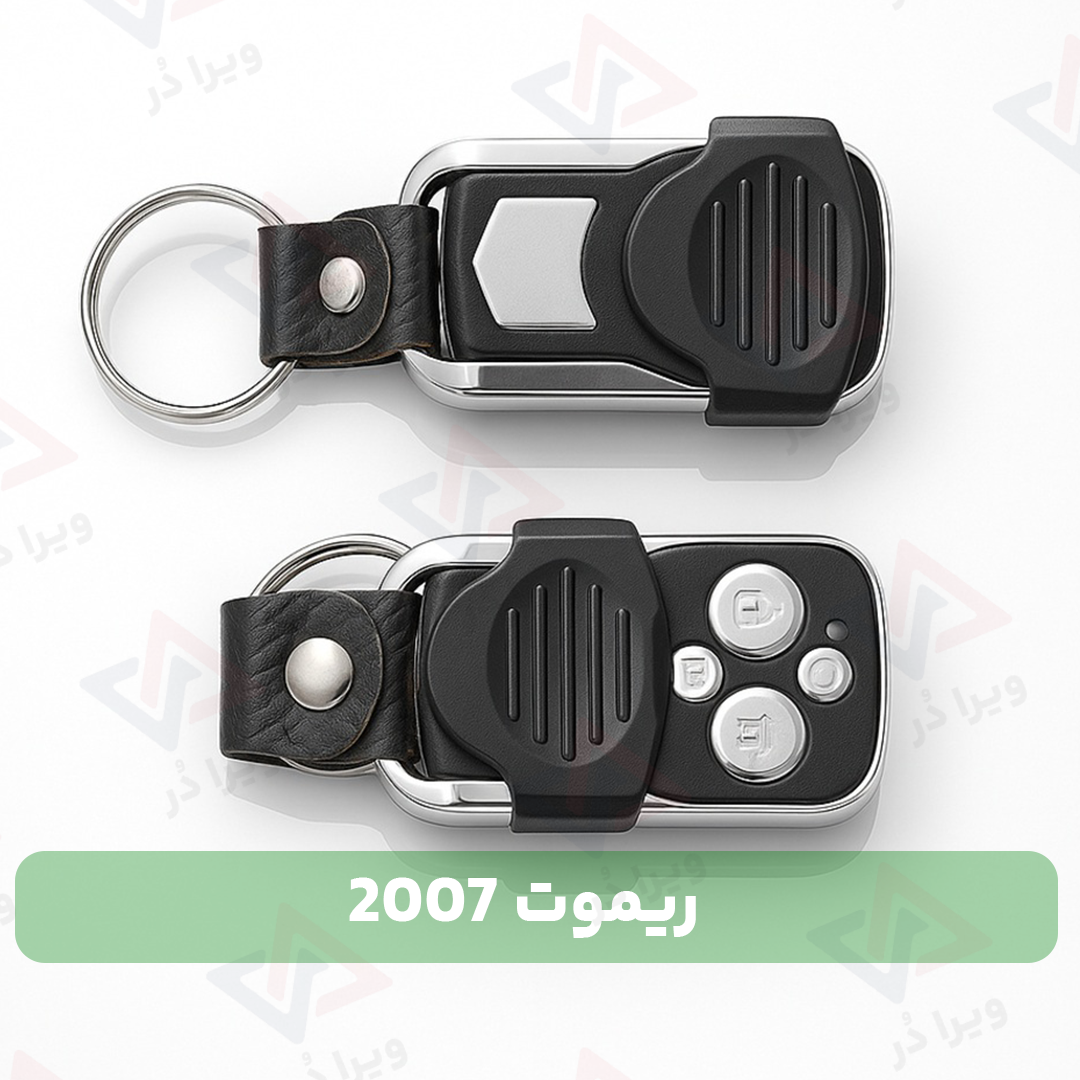 ریموت 2007