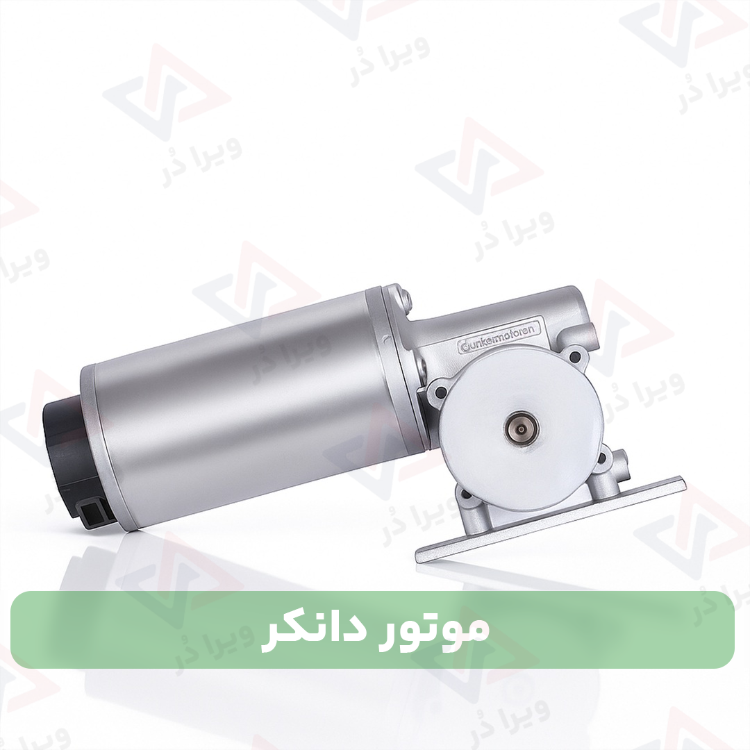 موتور دانکر