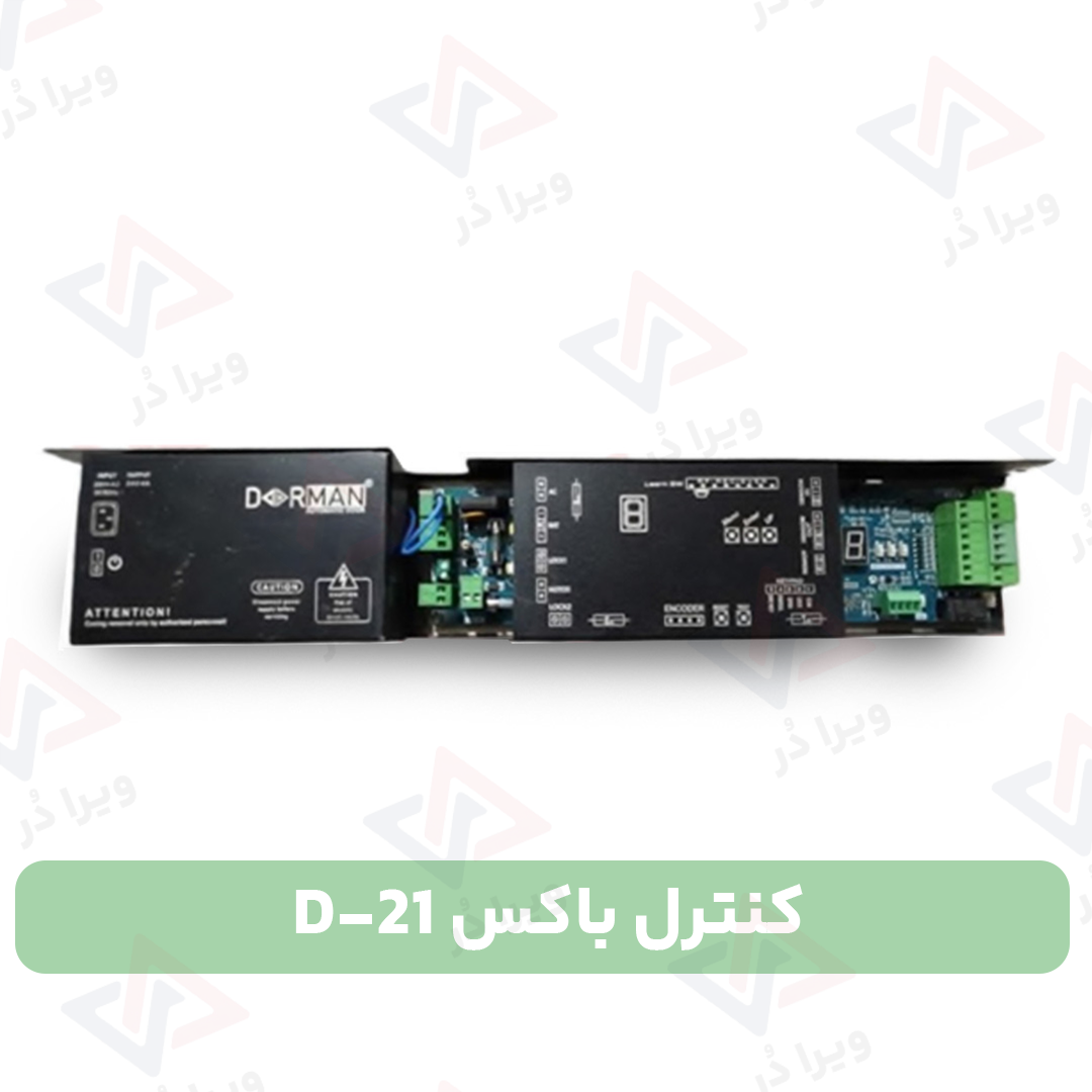 کنترل باکس d21