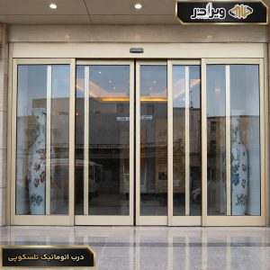 درب اتوماتیک تلسکوپی