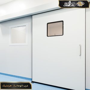 درب اتوماتیک هرمتیک