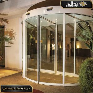 درب اتوماتیک کرو