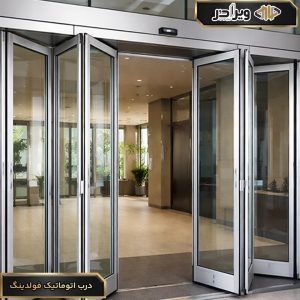 درب اتوماتیک فولدینگ
